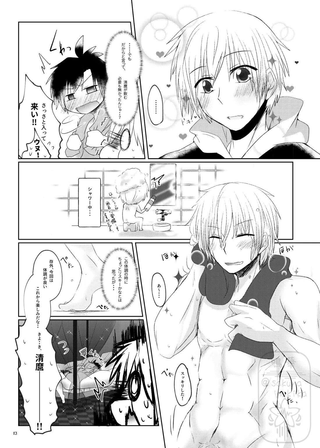 イイ事づくしの魔力供給【金色のガッシュ!!/ガ清】 page 12