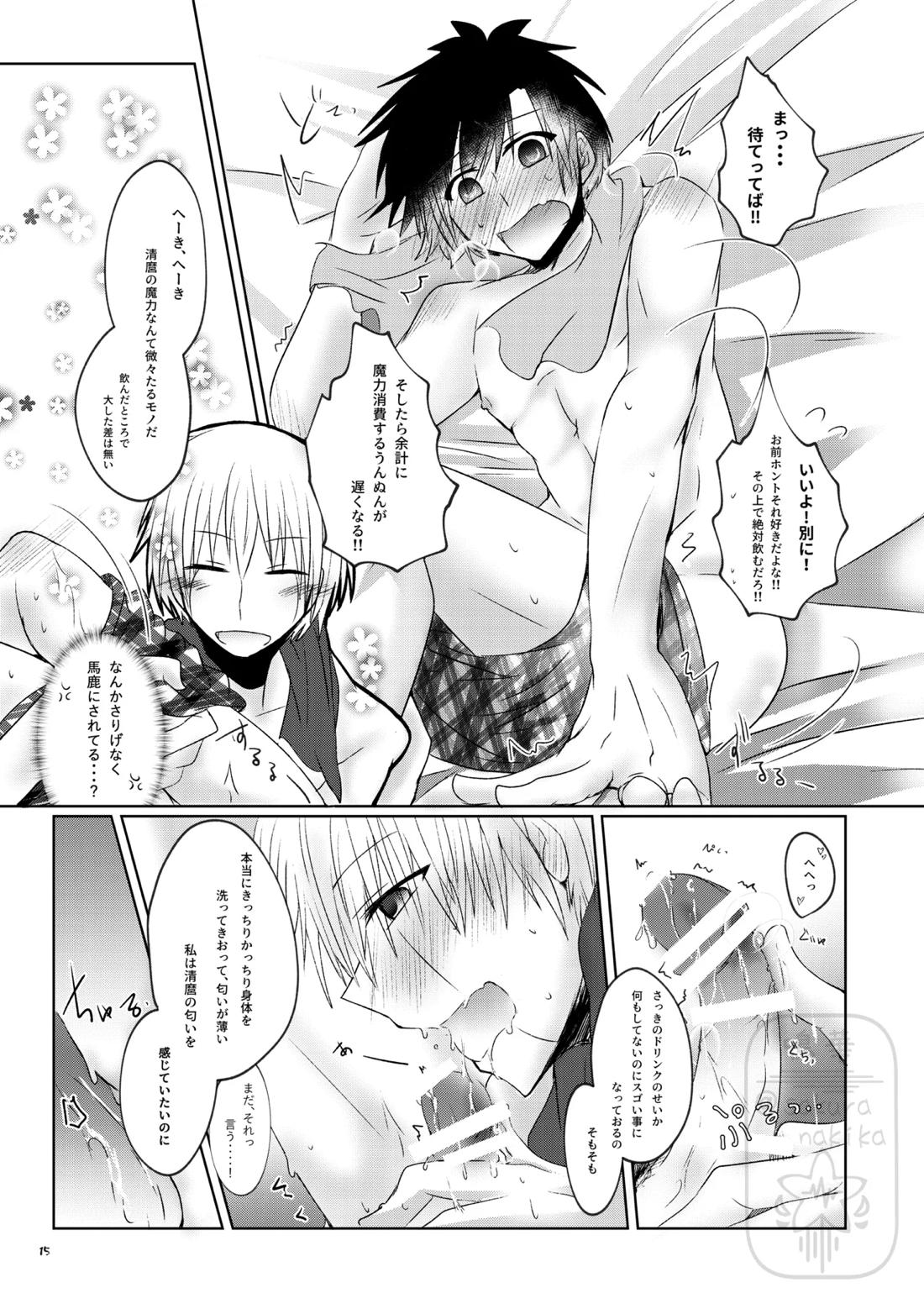 イイ事づくしの魔力供給【金色のガッシュ!!/ガ清】 page 14