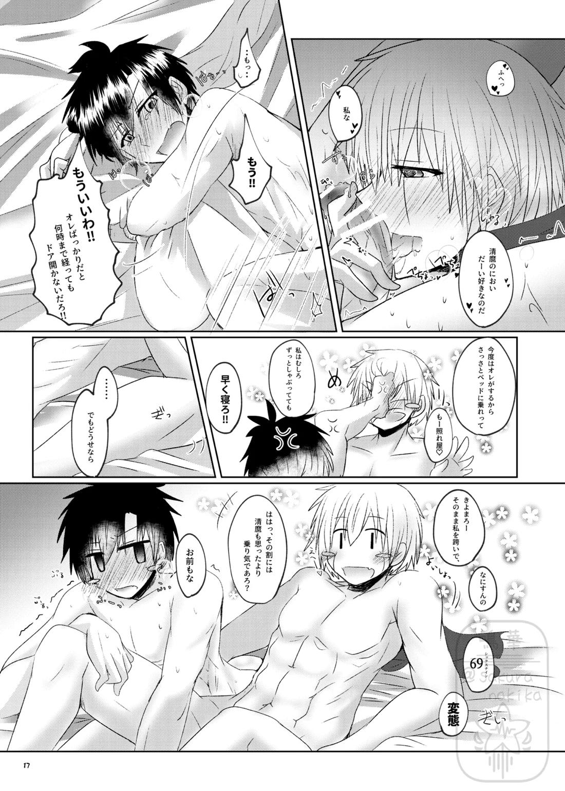 イイ事づくしの魔力供給【金色のガッシュ!!/ガ清】 page 16