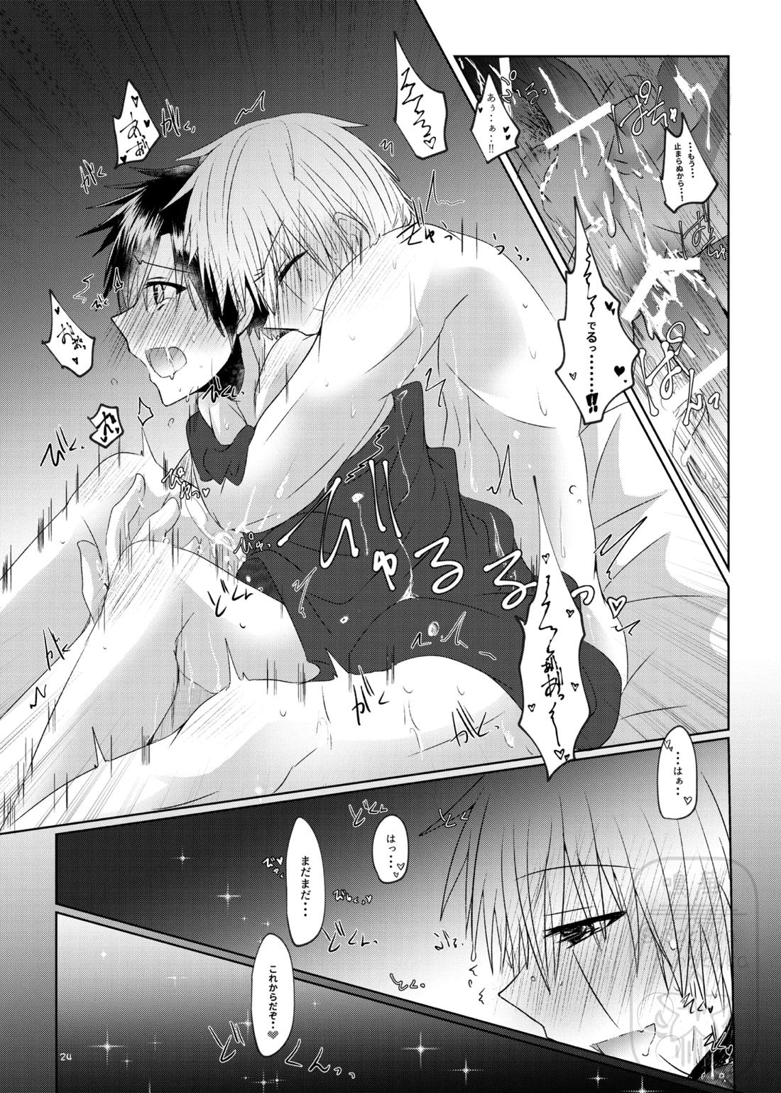 イイ事づくしの魔力供給【金色のガッシュ!!/ガ清】 page 23