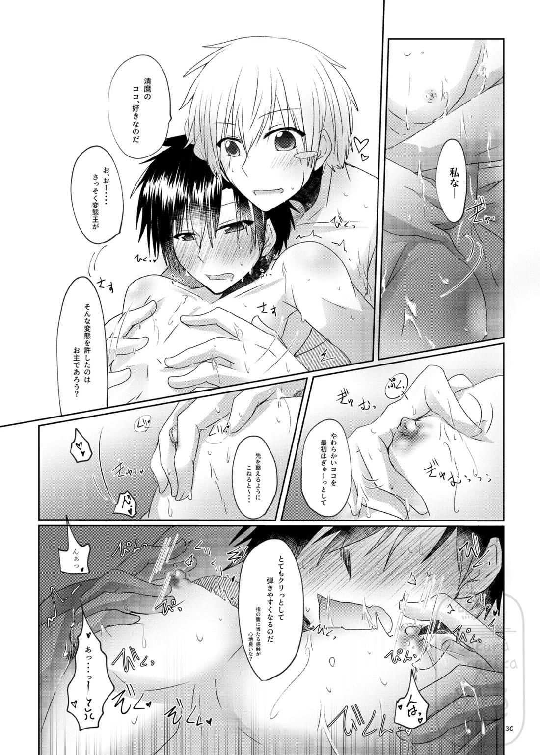 イイ事づくしの魔力供給【金色のガッシュ!!/ガ清】 page 29