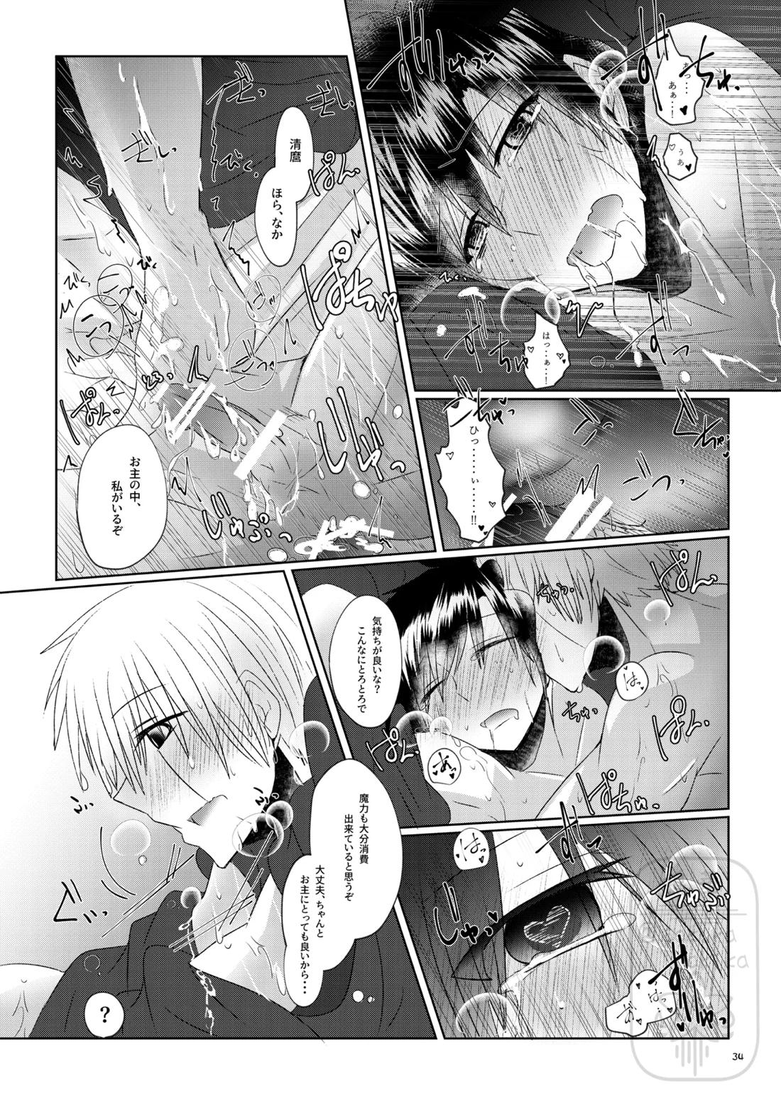 イイ事づくしの魔力供給【金色のガッシュ!!/ガ清】 page 33