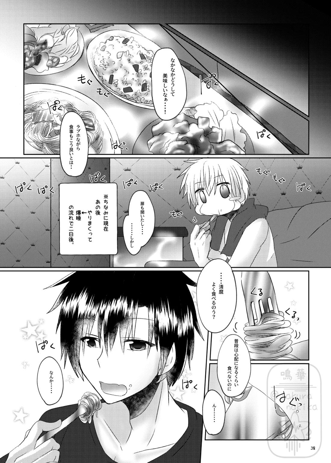 イイ事づくしの魔力供給【金色のガッシュ!!/ガ清】 page 37