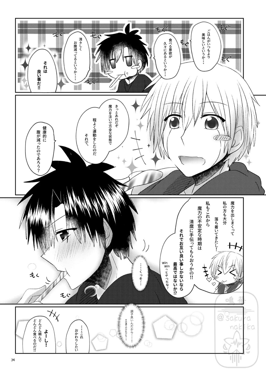 イイ事づくしの魔力供給【金色のガッシュ!!/ガ清】 page 38