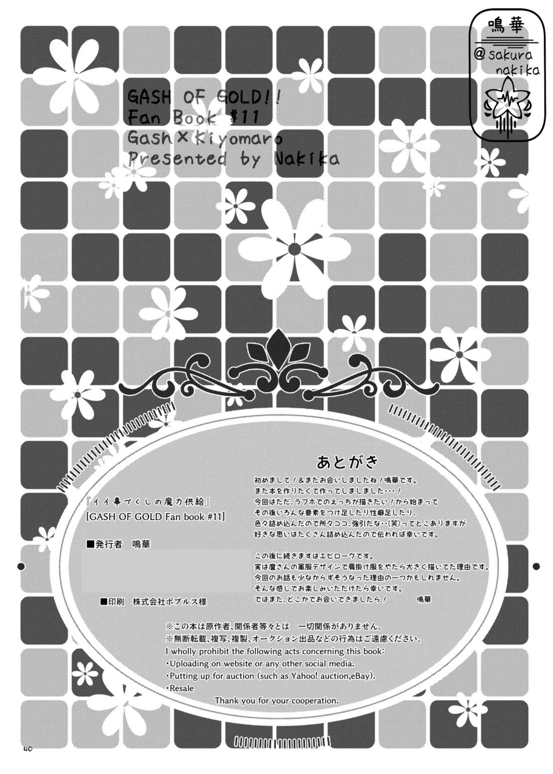 イイ事づくしの魔力供給【金色のガッシュ!!/ガ清】 page 39