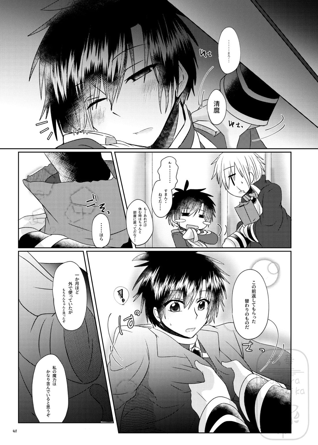 イイ事づくしの魔力供給【金色のガッシュ!!/ガ清】 page 40