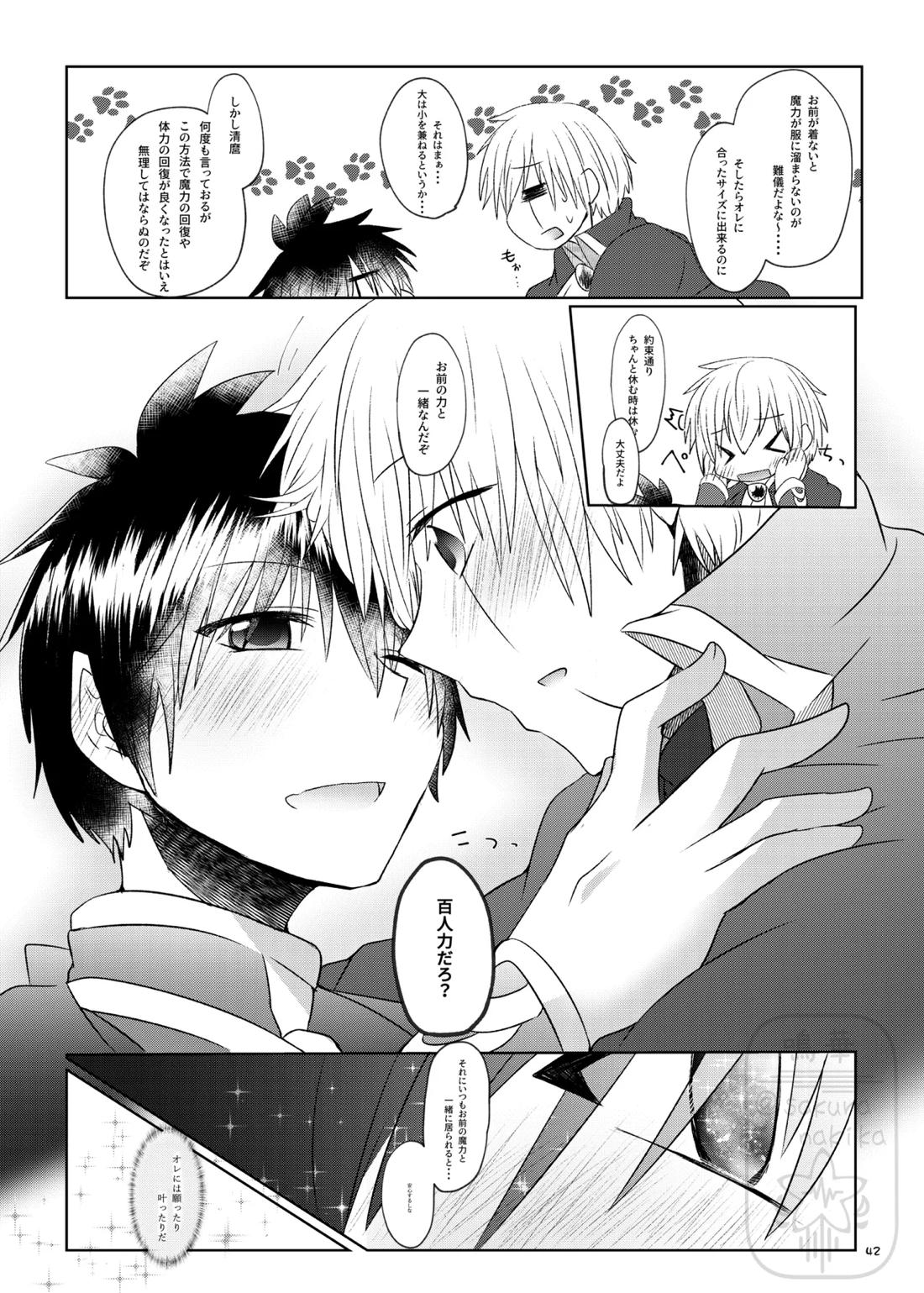 イイ事づくしの魔力供給【金色のガッシュ!!/ガ清】 page 41
