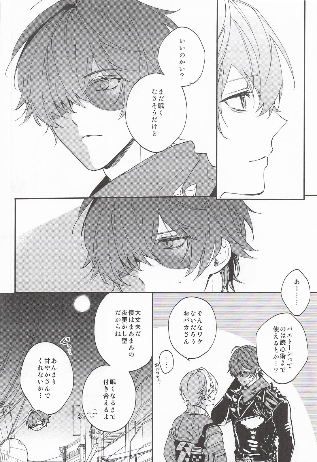 NIGHTMARESIGN【ゼンレスゾーンゼロ/イトアキ】 page 11