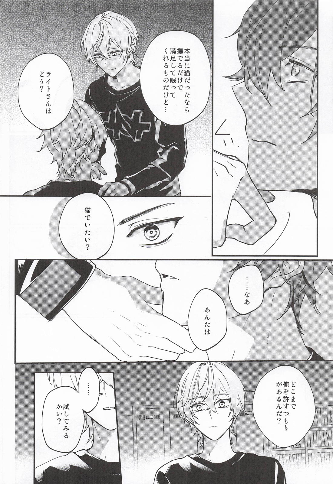 NIGHTMARESIGN【ゼンレスゾーンゼロ/イトアキ】 page 23
