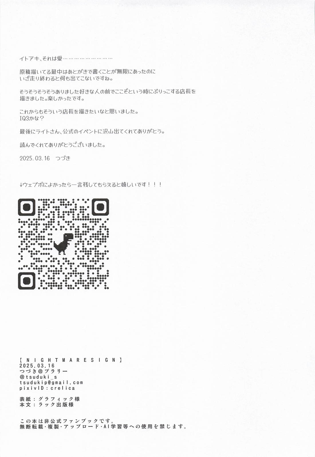 NIGHTMARESIGN【ゼンレスゾーンゼロ/イトアキ】 page 36
